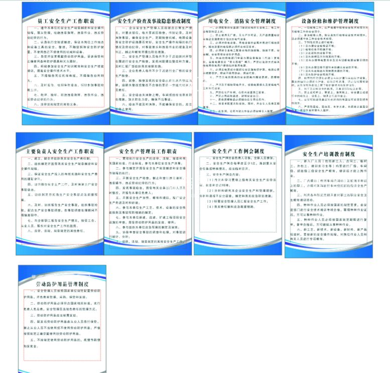 编号：75206810110556075120【酷图网】源文件下载-小微企业制度牌