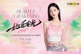 春季主题三月女神海报 