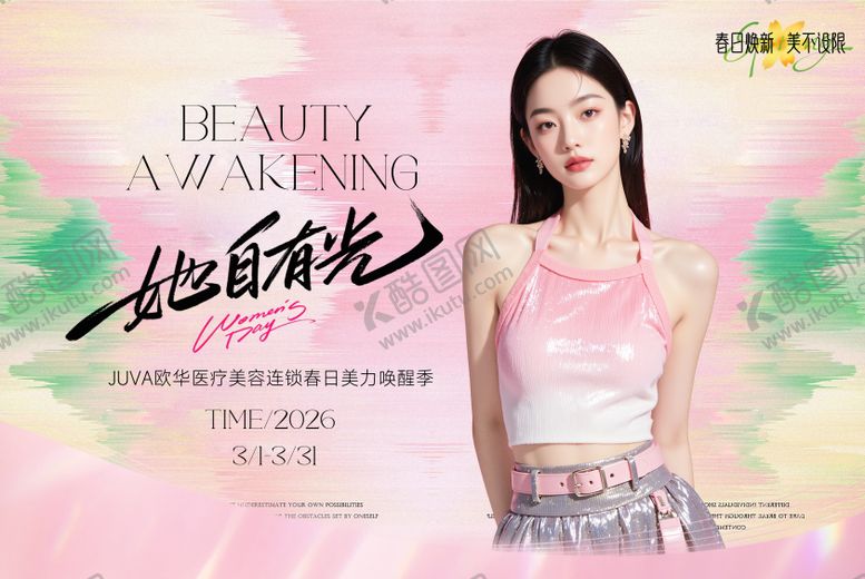 编号：10699503021702405148【酷图网】源文件下载-春季主题三月女神海报 