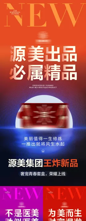 护肤品新品上市系列海报