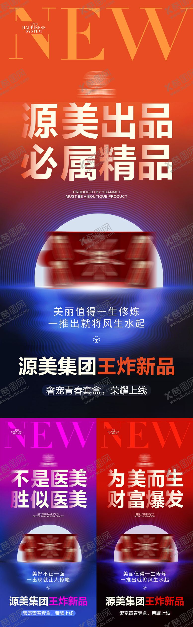 编号：81409705141458428744【酷图网】源文件下载-护肤品新品上市系列海报