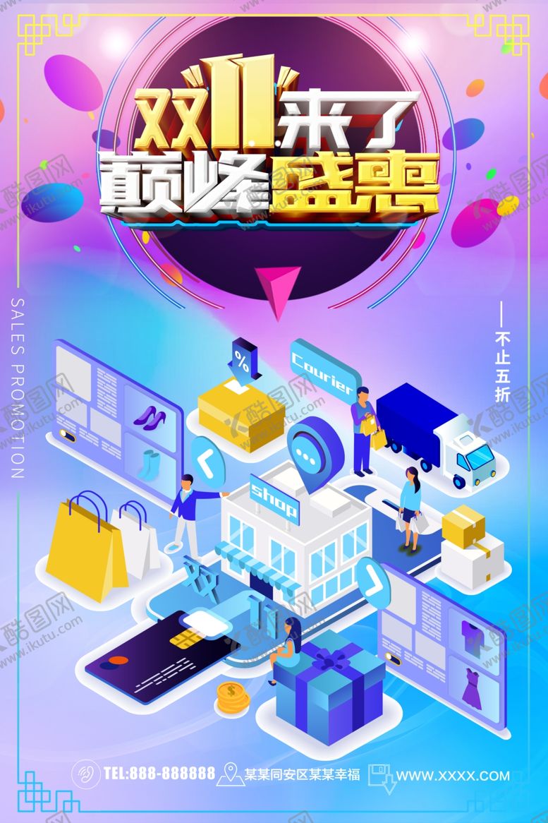 编号：21772207082323115061【酷图网】源文件下载-双11盛惠