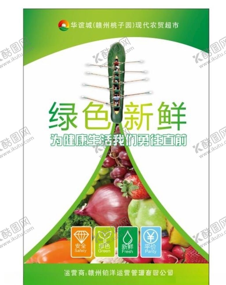 编号：13378311010939041501【酷图网】源文件下载-水果海报