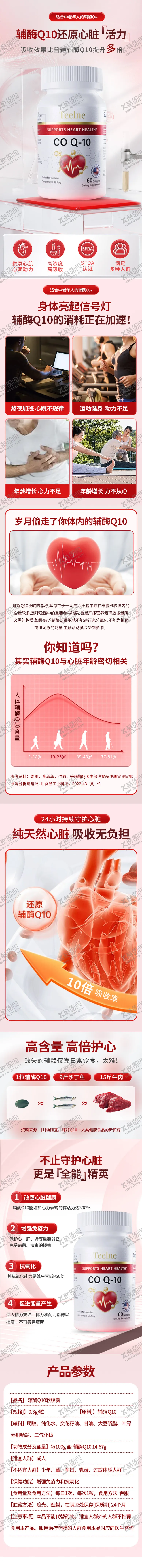 编号：26075909021539094575【酷图网】源文件下载-电商保健品详情页设计