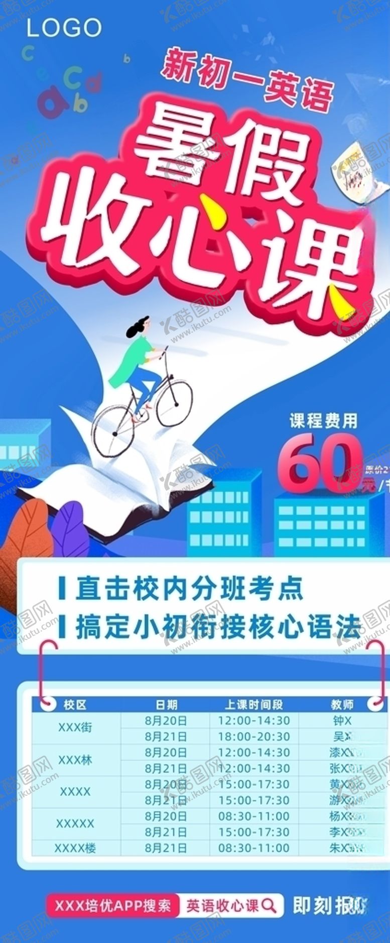 编号：67042309280723355698【酷图网】源文件下载-新初一暑假收心课