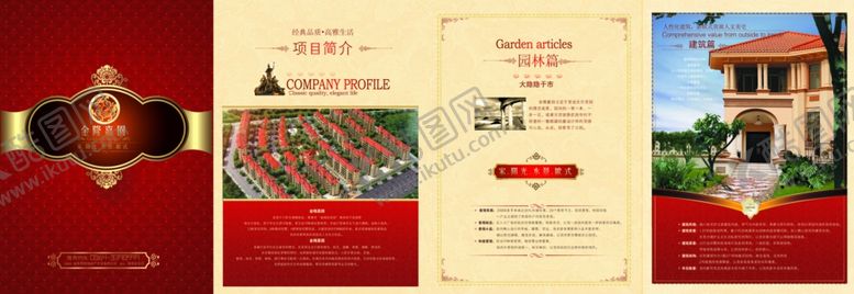 编号：21564809140827255397【酷图网】源文件下载-房产画册楼书画册设计创意