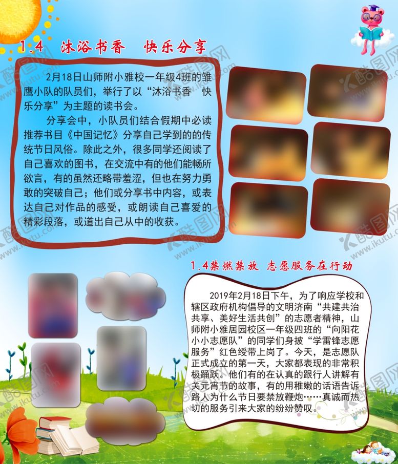 编号：31765012051741416975【酷图网】源文件下载-学校展板