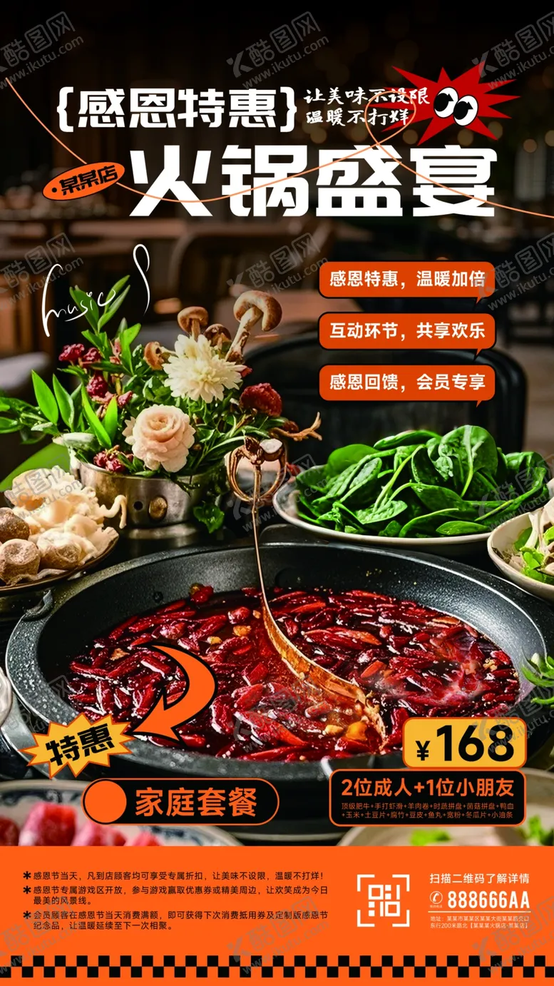 编号：29146601261315078254【酷图网】源文件下载-火锅