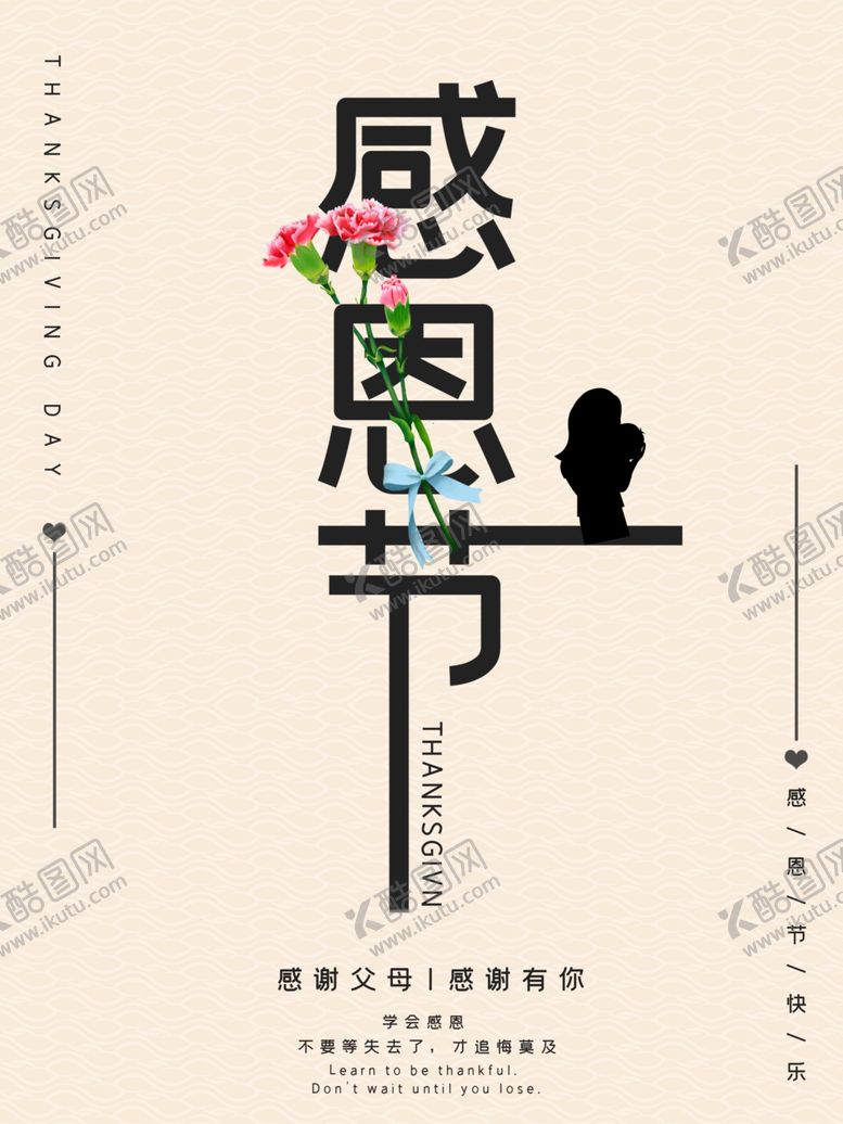 编号：30771504301255199922【酷图网】源文件下载-感恩节