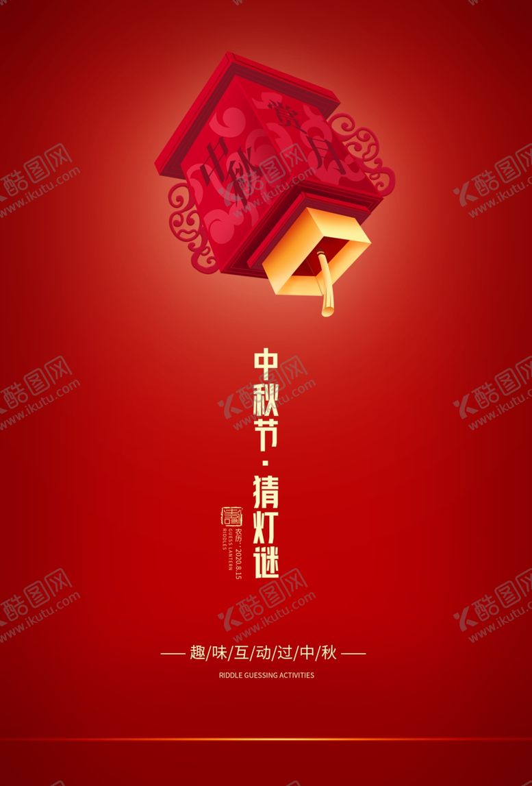 编号：77897405171635412557【酷图网】源文件下载-中秋节