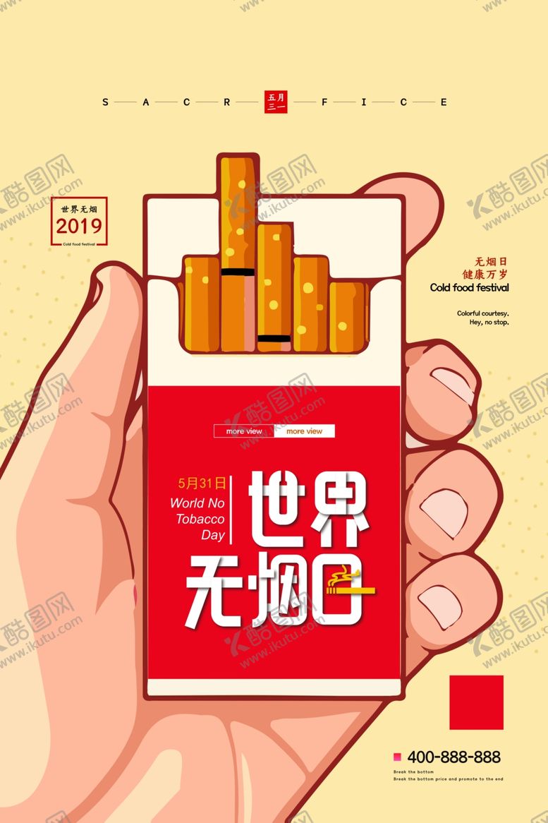 编号：86285510111355411650【酷图网】源文件下载-禁止吸烟