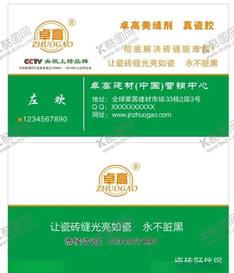 编号：65001709101501305071【酷图网】源文件下载-建材名片