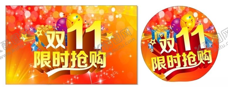 编号：61306109240547012534【酷图网】源文件下载-双11双12购物节