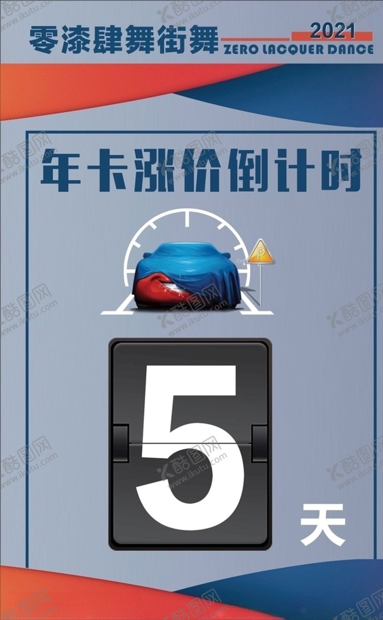 编号：47169905050428285395【酷图网】源文件下载-涨价倒计时