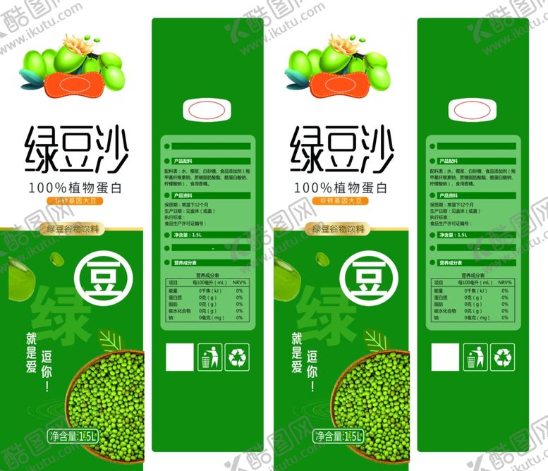 编号：31119104012342437437【酷图网】源文件下载-绿豆沙