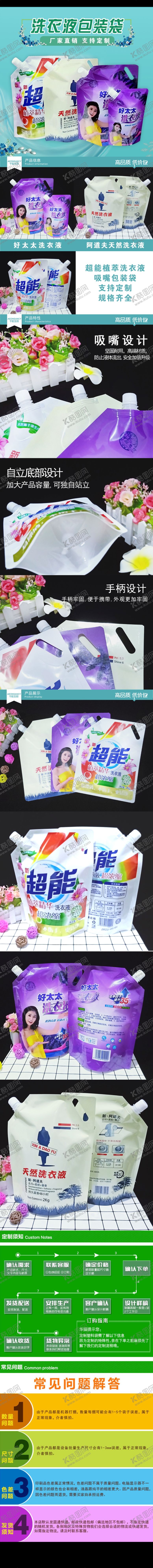 编号：23130206241930241844【酷图网】源文件下载-洗衣液包装袋淘宝详情模板