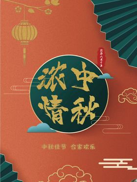 中秋节放假通知放假