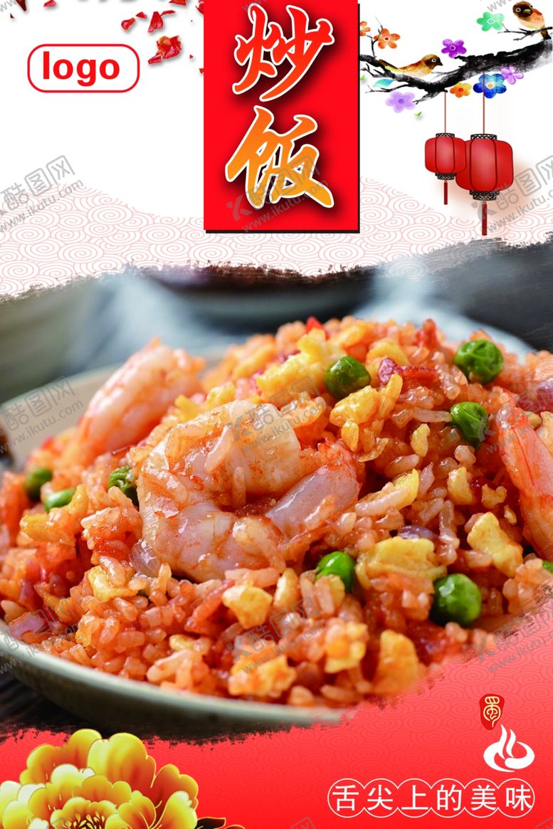 编号：32575405141540377262【酷图网】源文件下载-炒饭海报