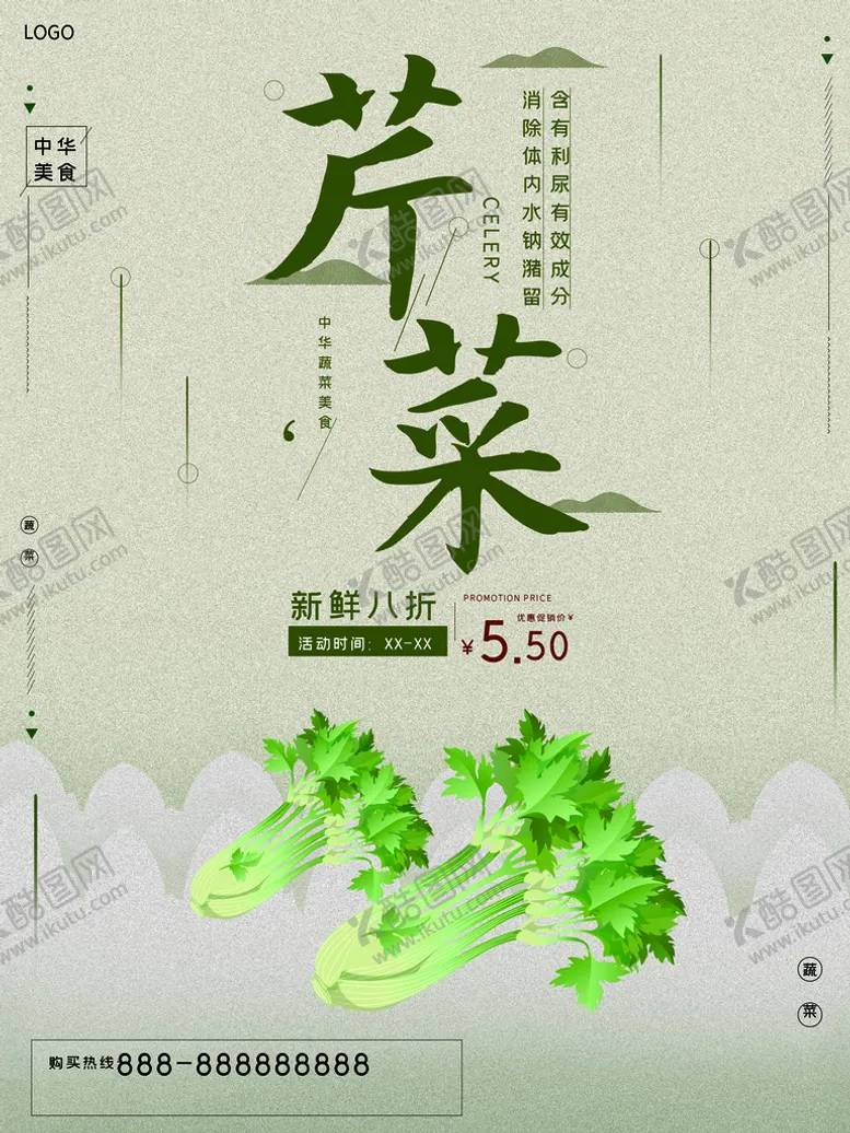 编号：71634310231059362790【酷图网】源文件下载-芹菜