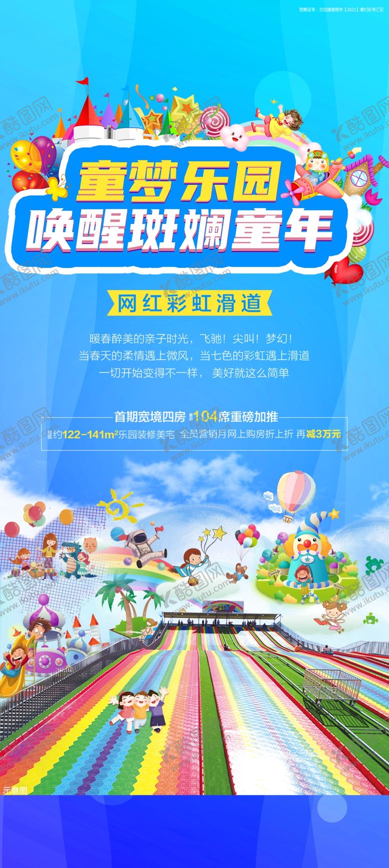编号：15680909201134163467【酷图网】源文件下载-彩虹滑道 乐园