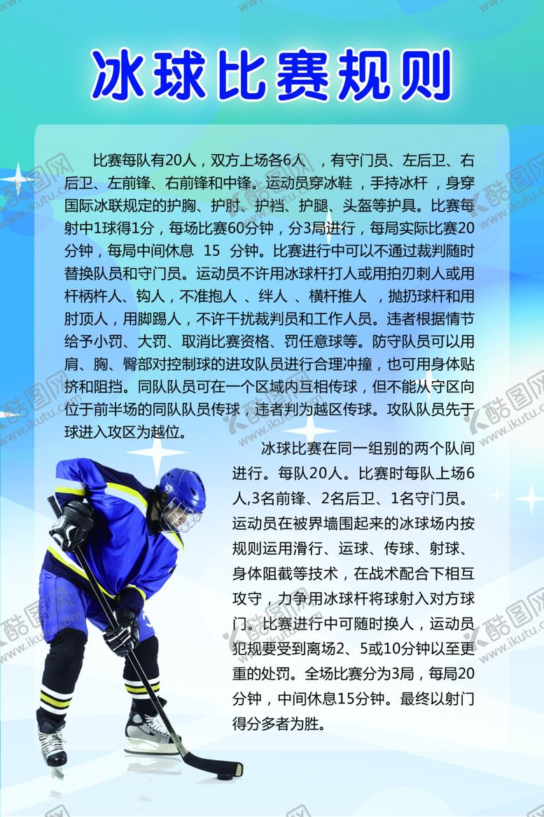 编号：99367504190104115995【酷图网】源文件下载-冰球比赛规则