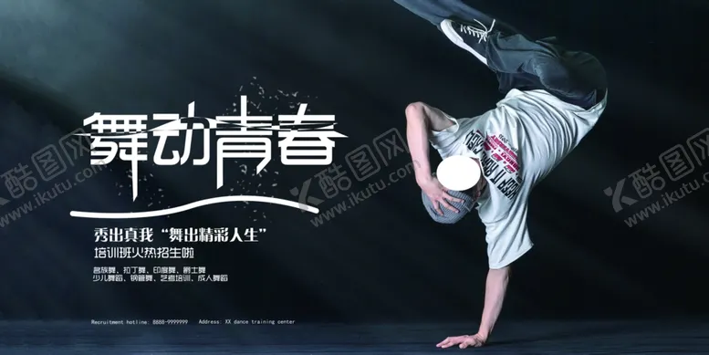 编号：73631406282319547127【酷图网】源文件下载-舞动青春