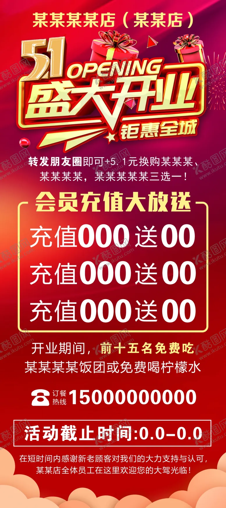 编号：49341011302144116795【酷图网】源文件下载-五一劳动节开业展架