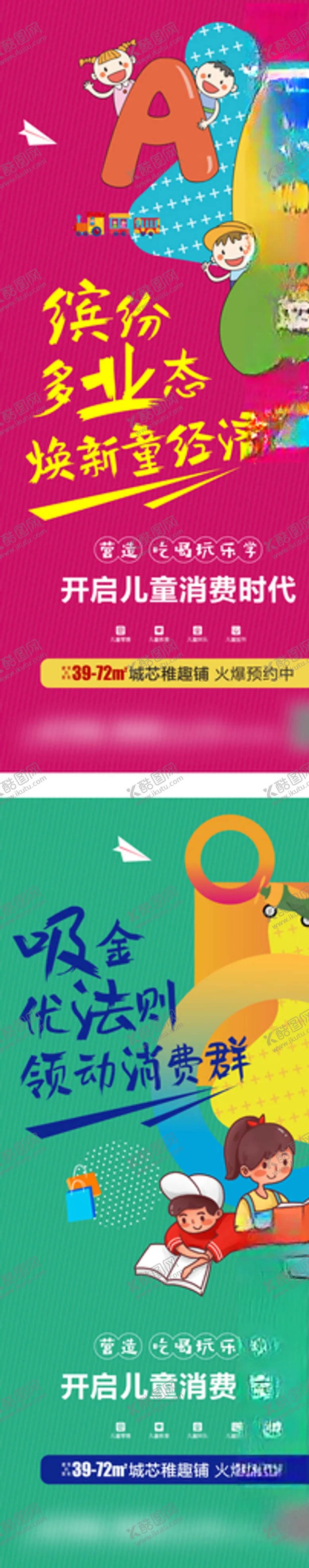 编号：92367306240537158204【酷图网】源文件下载-商业地产儿童业态价值点