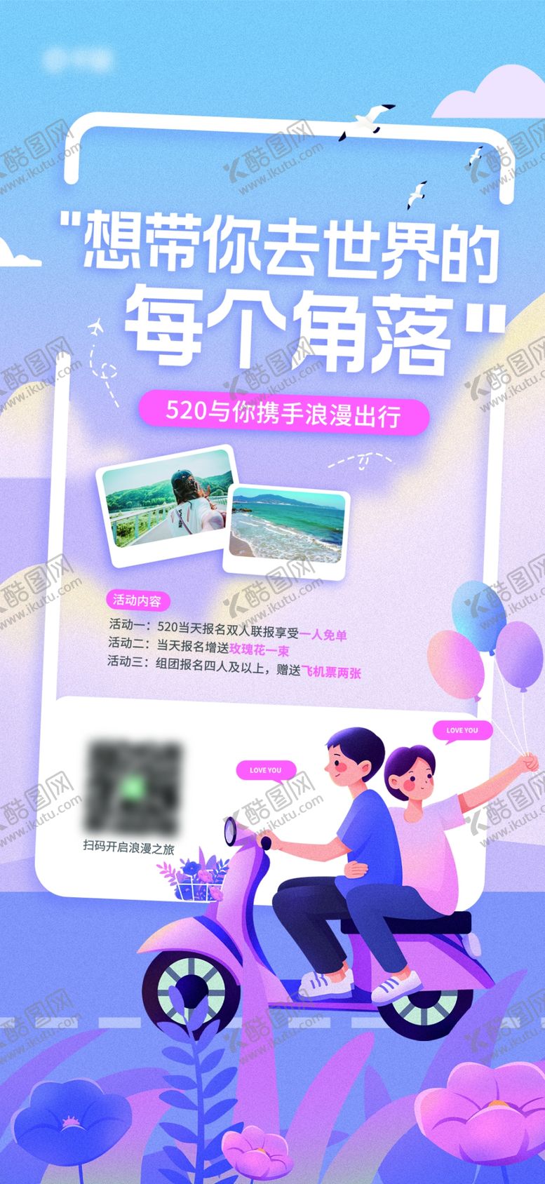 编号：68228802211851086078【酷图网】源文件下载-情人节海报