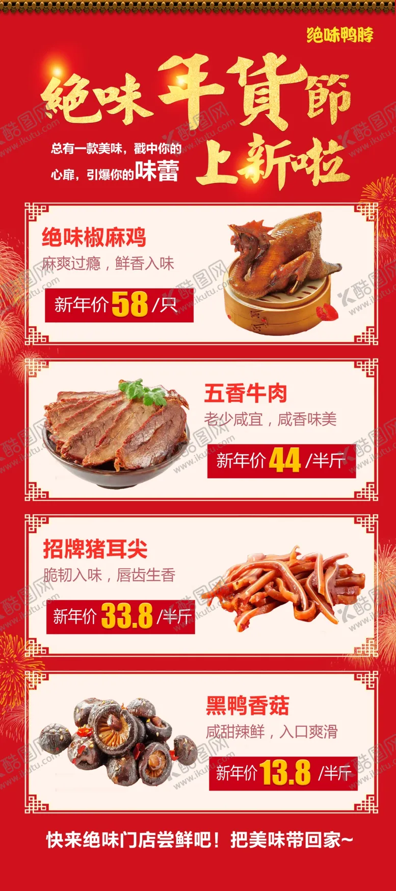 编号：73260103221223113122【酷图网】源文件下载-鸭脖展架