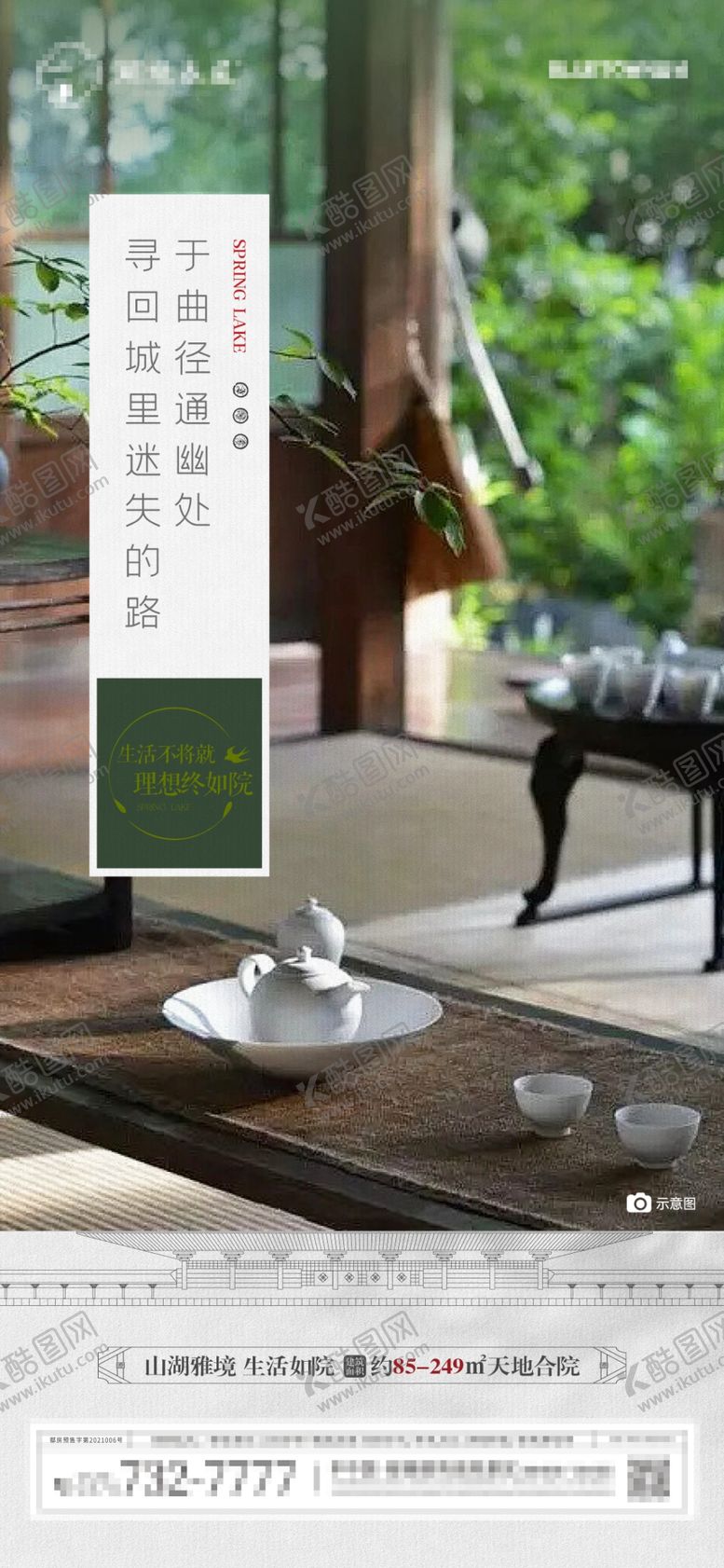 编号：67334001270537591791【酷图网】源文件下载-地产院子单图