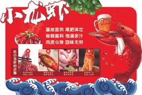 小龙虾卖点立牌小龙虾步骤