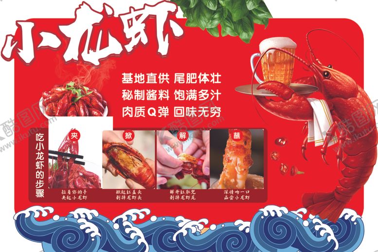 编号：40037711250031021896【酷图网】源文件下载-小龙虾卖点立牌小龙虾步骤
