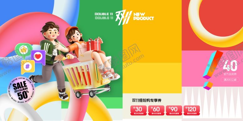 编号：28720410022159058941【酷图网】源文件下载-双十一