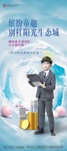 六一小小银行家