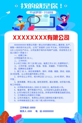 招聘广告