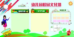幼儿园文化墙学校挂图校走廊