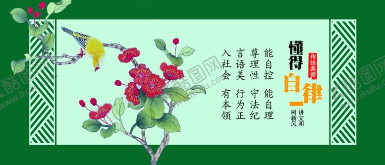 编号：17704309211532266629【酷图网】源文件下载-传统美德