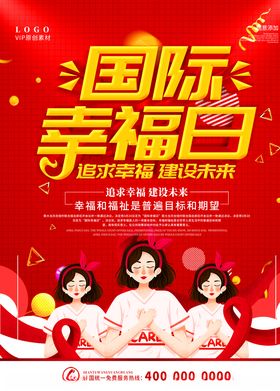 国际幸福日