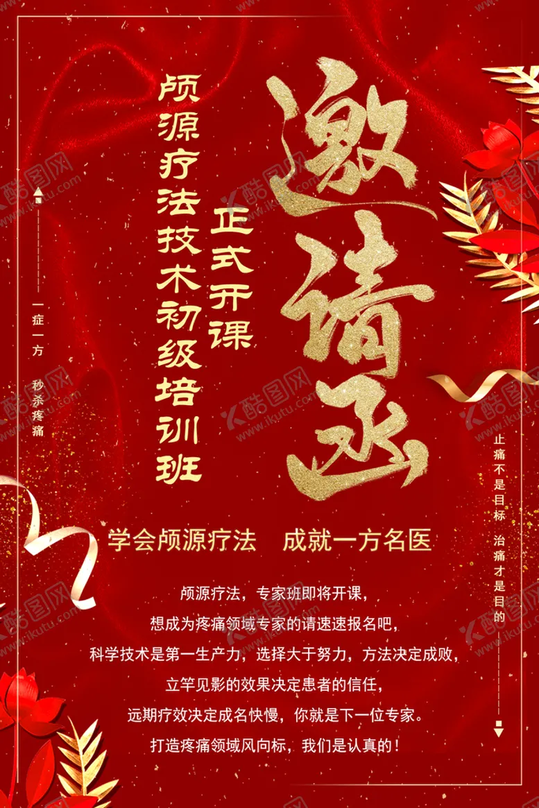 编号：05934709150850168432【酷图网】源文件下载-红色邀请函