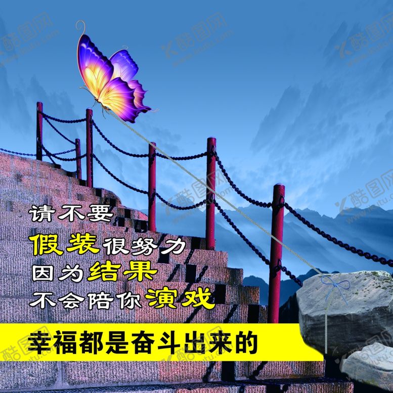 编号：69095405131600438185【酷图网】源文件下载-励志海报