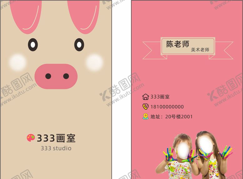 编号：80631701261508187113【酷图网】源文件下载-儿童画室名片