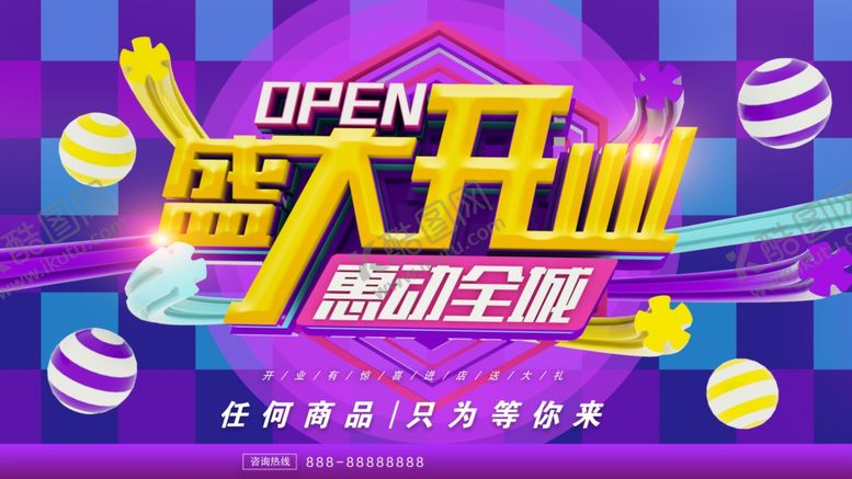 编号：15029907020315074247【酷图网】源文件下载-盛大开业