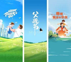 父亲节温馨插画海报