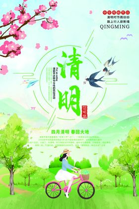 清明节春天海报海报绿色海报庆海报