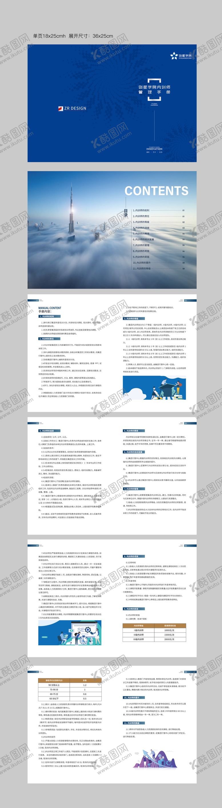 编号：21940903041408009918【酷图网】源文件下载-内训管理手册