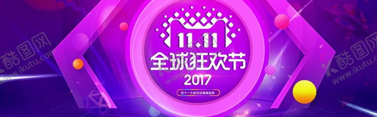 编号：41657005051447345016【酷图网】源文件下载-双11首页