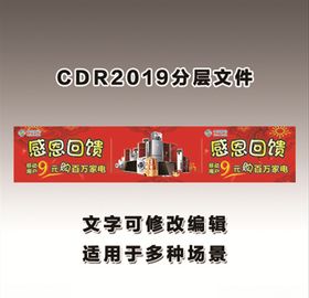 感恩回馈商城促销展板图片