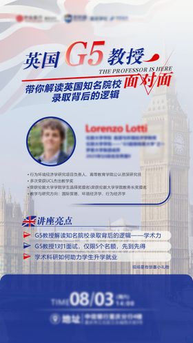 英国教授面对面讲座海报