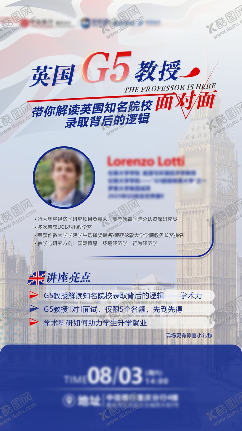 编号：26635004292030185709【酷图网】源文件下载-英国教授面对面讲座海报